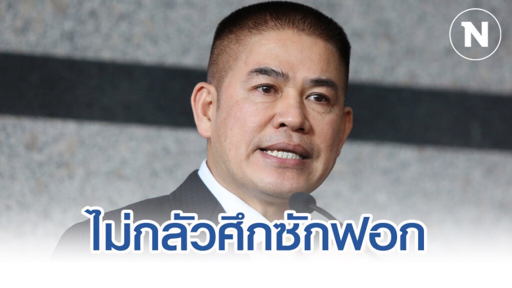 "ธรรมนัส" ข่มฝ่ายค้าน รู้ทันจะซักฟอกอะไร "ธรรมนัส" ข่มฝ่ายค้าน รู้ทันจะซักฟอกอะไร