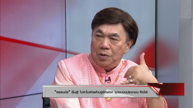 "ดร.เสรี" ฟาดเฟคนิวส์ลามถึงกองทัพ ใครเชื่อควรเช็กสมอง! นายกฯ เหนื่อยหนัก แต่ไม่ลาออก