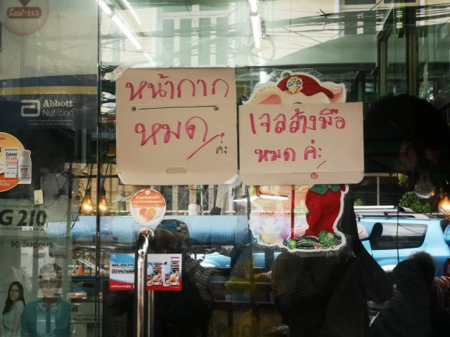 ข้างรพ.ศิริราช ขึ้นป้ายหน้ากากอนามัยหมดเกลี้ยง