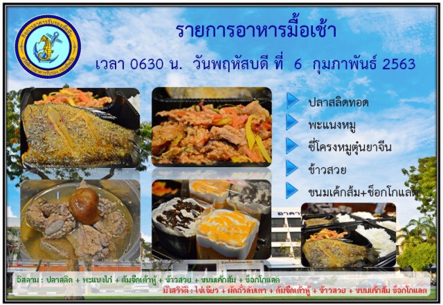 เปิดเมนูอาหารเช้านี้ สำหรับคนไทยจากอู่ฮั่น