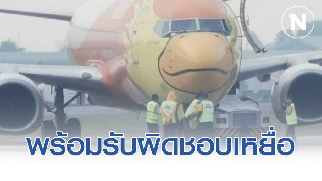"นกแอร์" ออกแถลงการณ์ พร้อมรับผิดชอบครอบครัวเหยื่อเครื่องบินไถลชนนายช่างภาคพื้นดับ