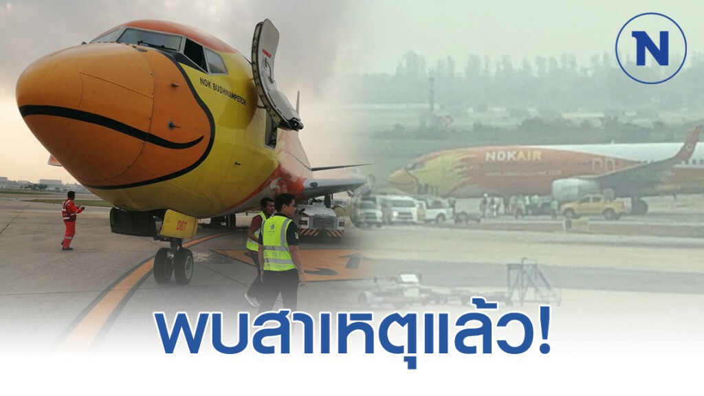 พบสาเหตุแล้ว คานดึงเครื่องบินหัก ดีดฟาดเจ้าหน้าที่ภาคพื้นดับ