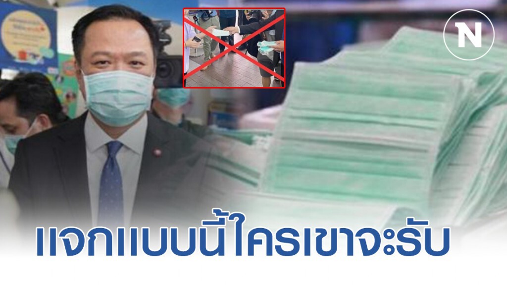 เพจดังถาม! เเจกหน้ากากเเบบนี้ใครจะรับ ปมไล่ชาวต่างชาติกลับประเทศเหตุไม่รับหน้ากากอนามัย