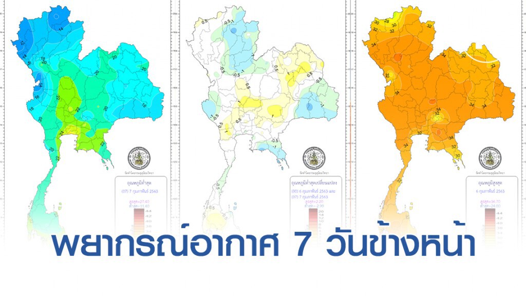 อุตุฯ พยากรณ์อากาศ 7 วันข้างหน้า