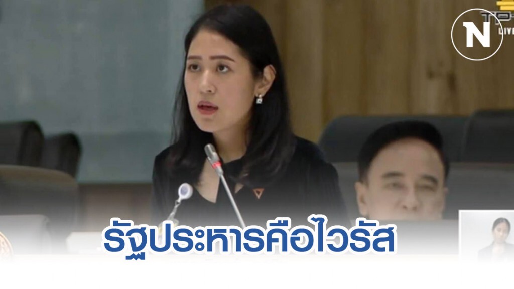 "ช่อ" ซัด รัฐประหารคือไวรัส "ช่อ" ซัด รัฐประหารคือไวรัส