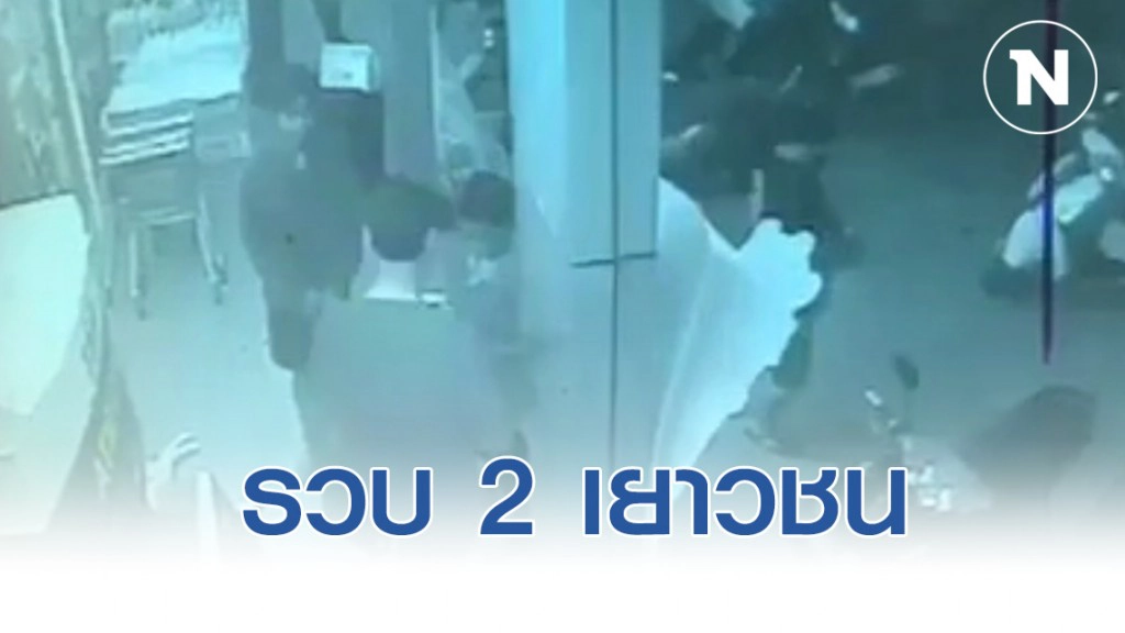 รวบ 2 เยาวชนใช้ปืนปลอม-จี้ขอเงินเหยื่อ