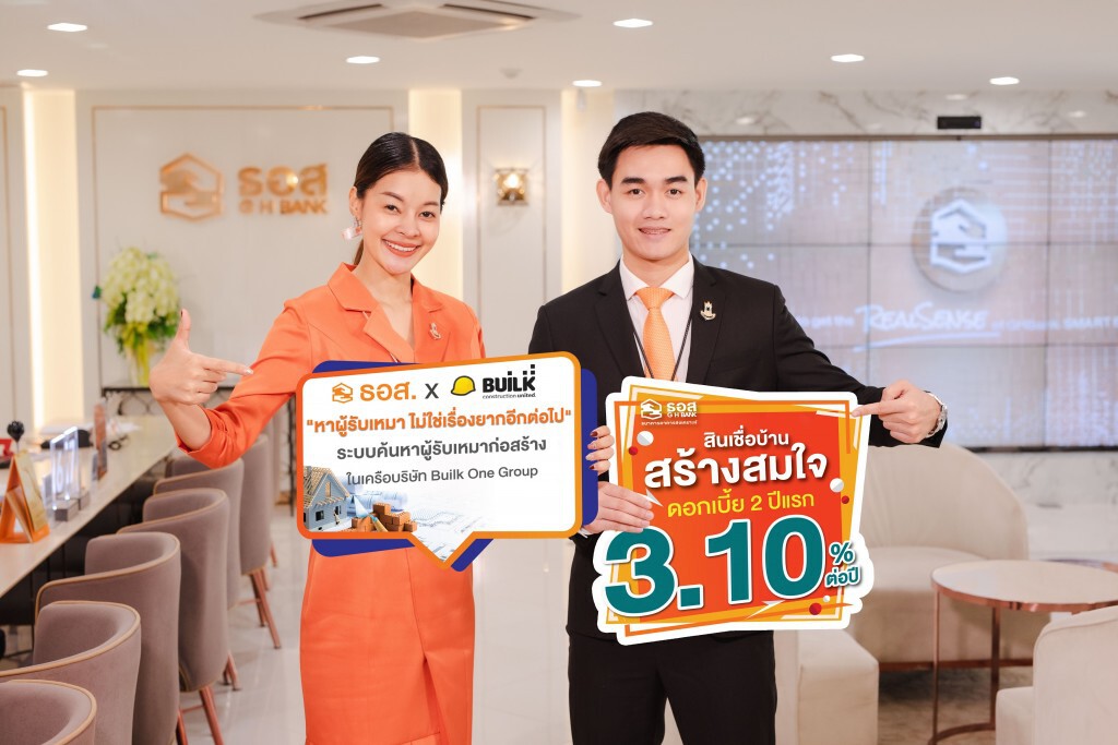 ธอส. ชวนกู้สร้างบ้านดอกเบี้ย 2 ปีแรก 3.10% ต่อปี
