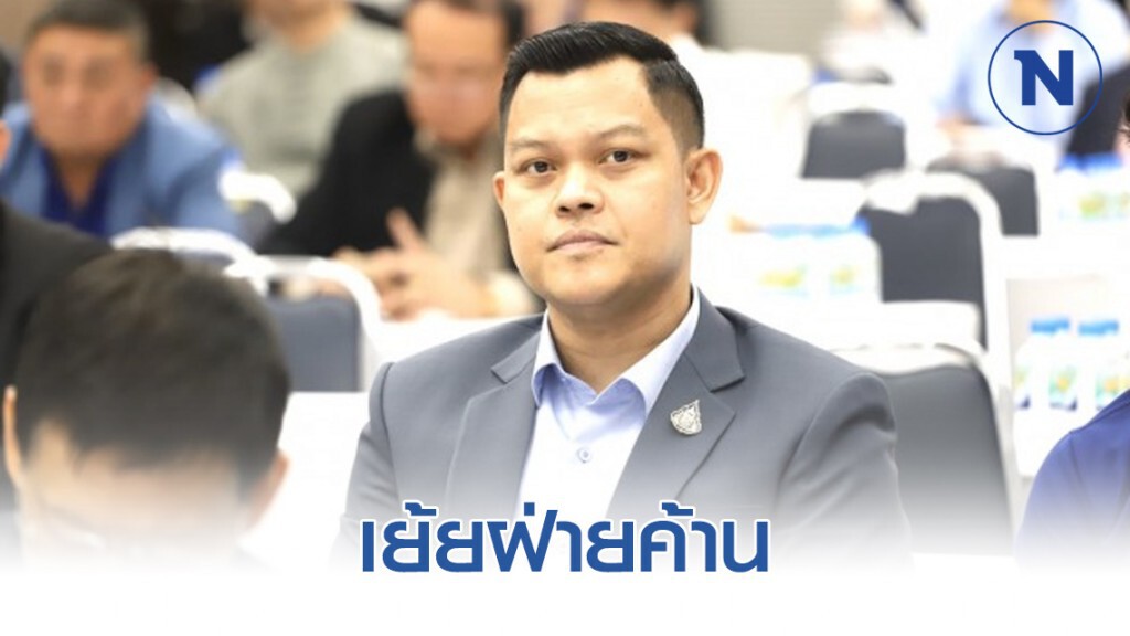"ธนกร" เย้ยฝ่ายค้านระวังถูกอภิปรายเสียเอง