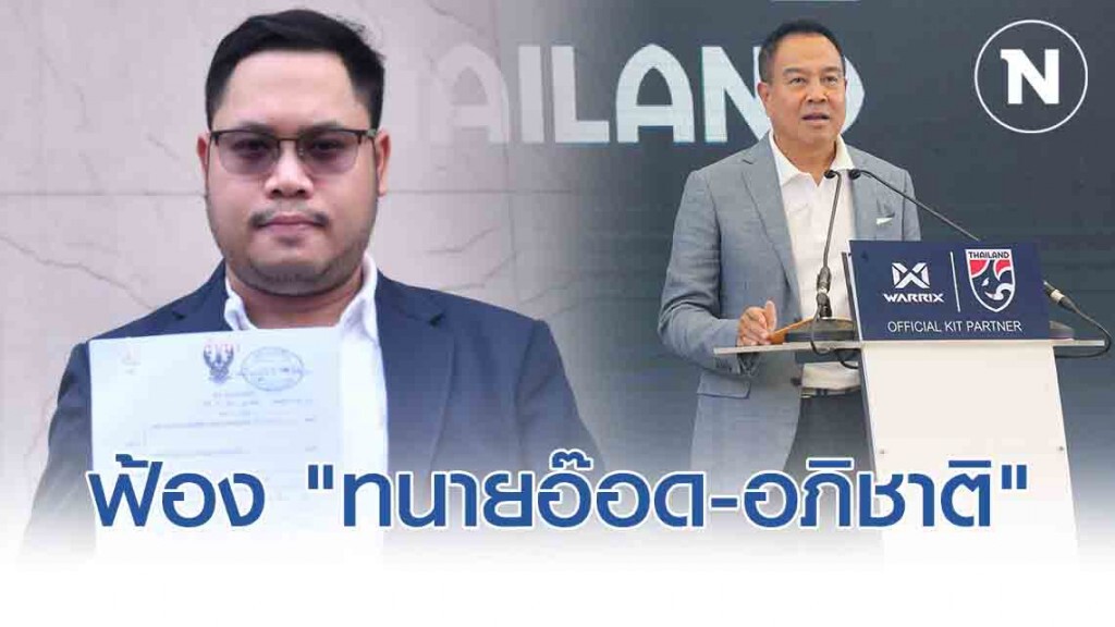 "สมยศ" ฟ้อง "ทนายอ๊อด-อภิชาติ" ฟ้องเท็จ ศาลนัดไต่สวน 1 มิ.ย. "สมยศ" ฟ้อง "ทนายอ๊อด-อภิชาติ" ฟ้องเท็จ ศาลนัดไต่สวน 1 มิ.ย.