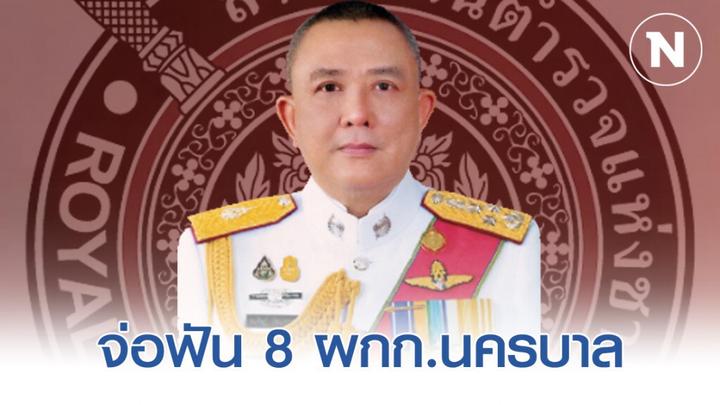 จเรตำรวจ จ่อฟัน 8 ผกก.นครบาล ทิ้งโรงพัก