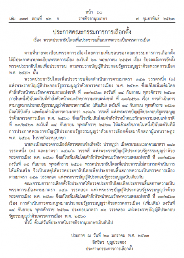 ราชกิจจาฯ ประกาศให้ 2 พรรค สิ้นสภาพความเป็นพรรคการเมือง