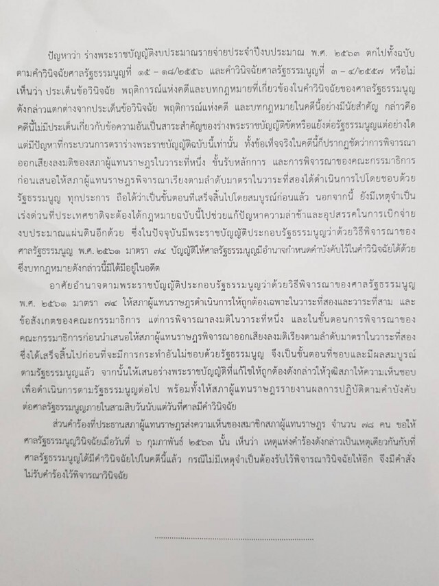 ฉบับเต็ม มติ! ศาล รธน. พรบ.งบ 63 ไม่โมฆะ ให้โหวตวาระ 2-3 ใหม่