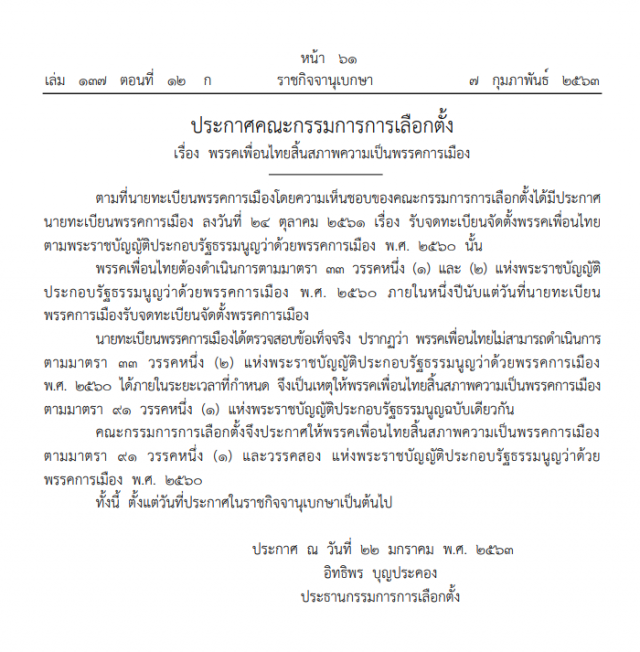 ราชกิจจาฯ ประกาศให้ 2 พรรค สิ้นสภาพความเป็นพรรคการเมือง