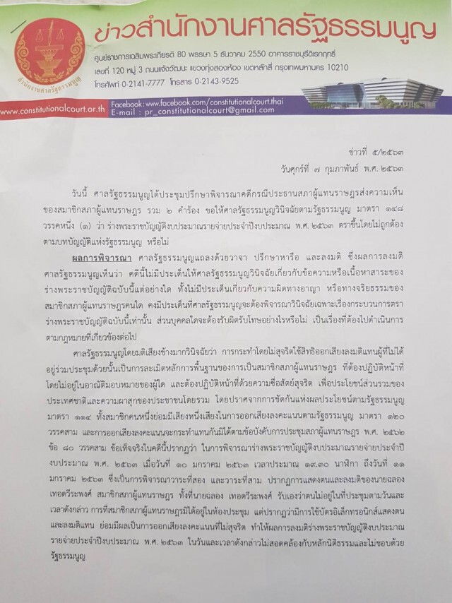 มติศาลรธน. 5 ต่อ 4 "พ.ร.บ.งบ63" ไม่โมฆะ โหวตใหม่วาระ 2-3