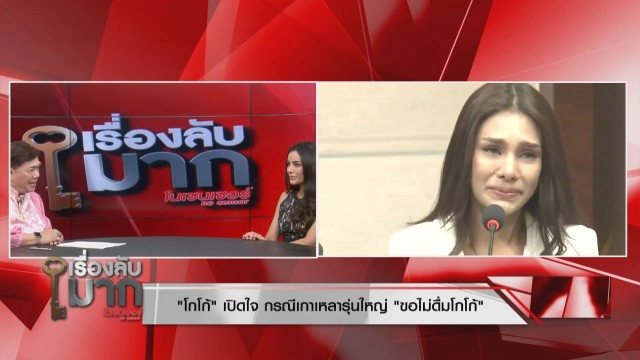 "โกโก้ อารยะ" เปิดแผลในใจ เคยถูกบูลลี่ไอ้ลูกไม่มีพ่อ