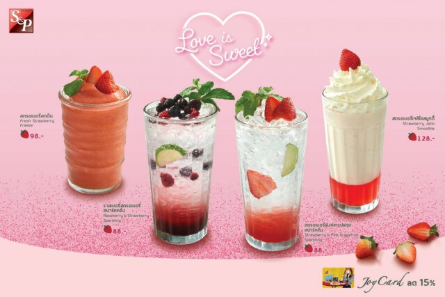 S&P Love is Sweet เติมรักให้หวาน