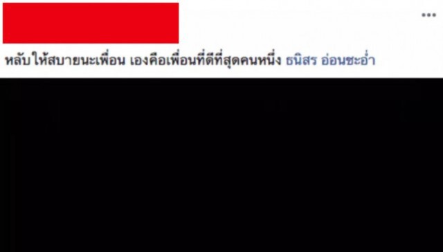 เพื่อนเเห่อาลัย "นายช่างนกแอร์" ถูกเครื่องบินชนรถลากดับ