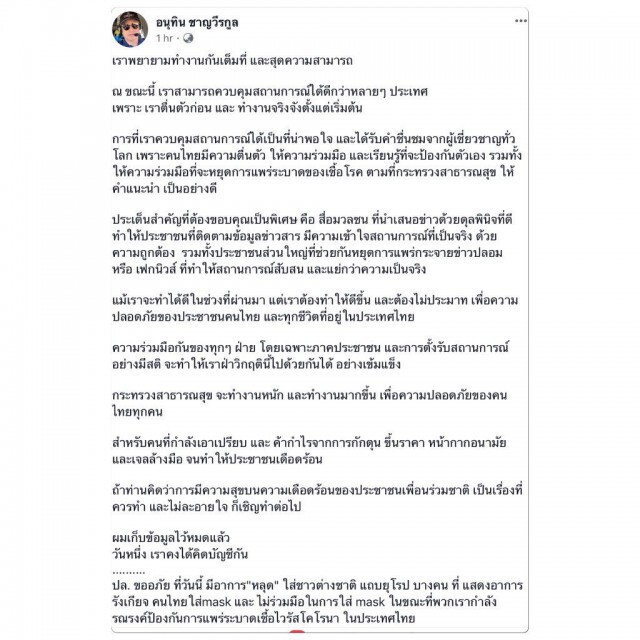 "อนุทิน" ปรี๊ดเเตก! ไล่ชาวต่างชาติกลับประเทศ เหตุไม่รับหน้ากากอนามัย