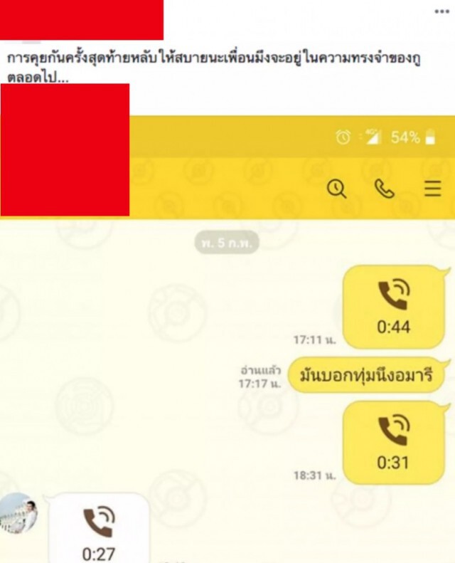 เพื่อนเเห่อาลัย "นายช่างนกแอร์" ถูกเครื่องบินชนรถลากดับ