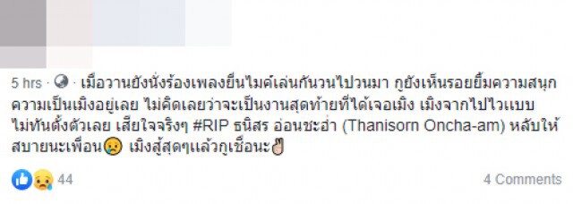 เพื่อนเเห่อาลัย "นายช่างนกแอร์" ถูกเครื่องบินชนรถลากดับ