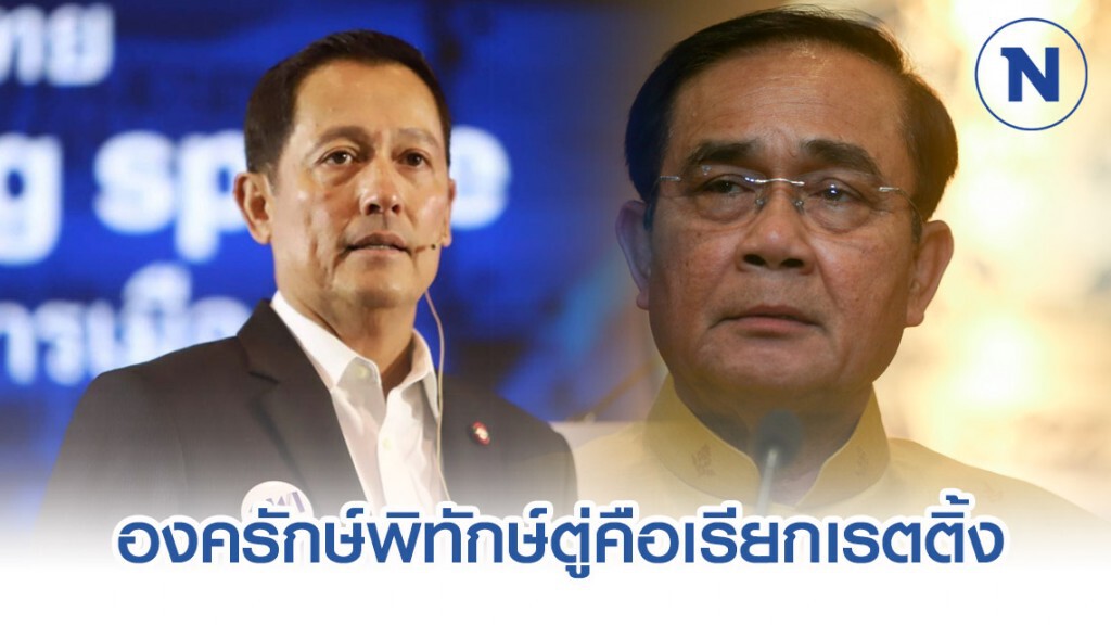 "อนุดิษฐ์" ชี้ กองทัพองครักษ์พิทักษ์ตู่คือตัวเรียกเรตติ้งของจริง