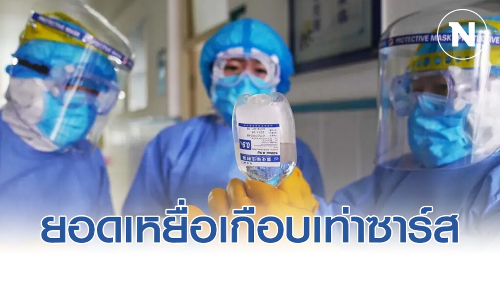ยอดเหยื่อ "ไวรัสโคโรน่า" พุ่ง 724 ราย เกือบเท่าซาร์ส