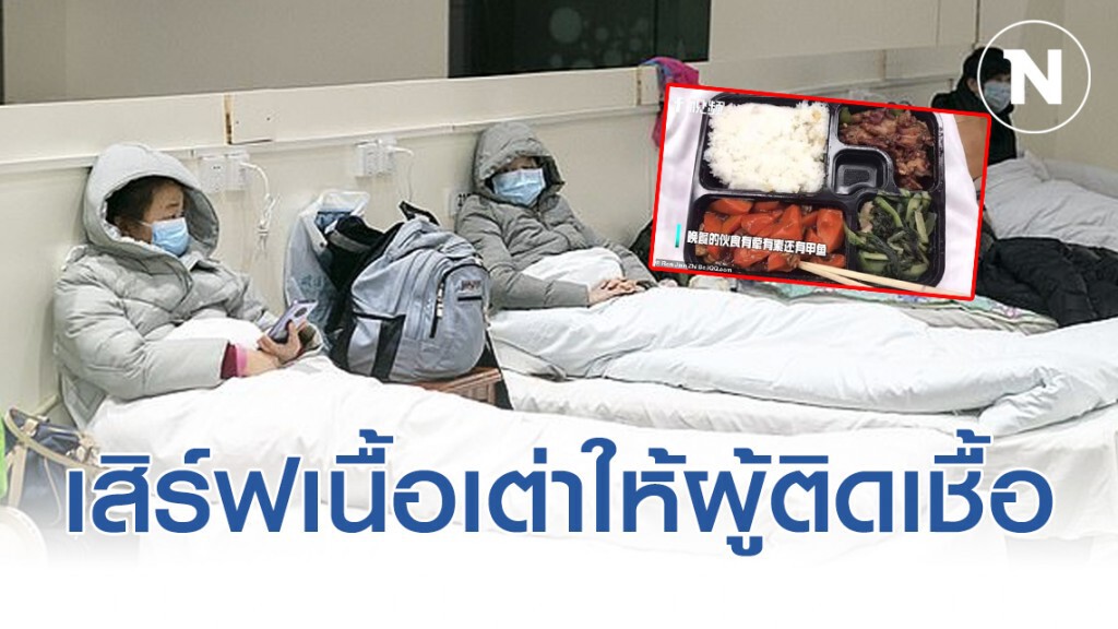 โรงพยาบาลจีน เสิร์ฟเนื้อเต่า ให้ผู้ติดเชื้อไวรัสโคโรน่า