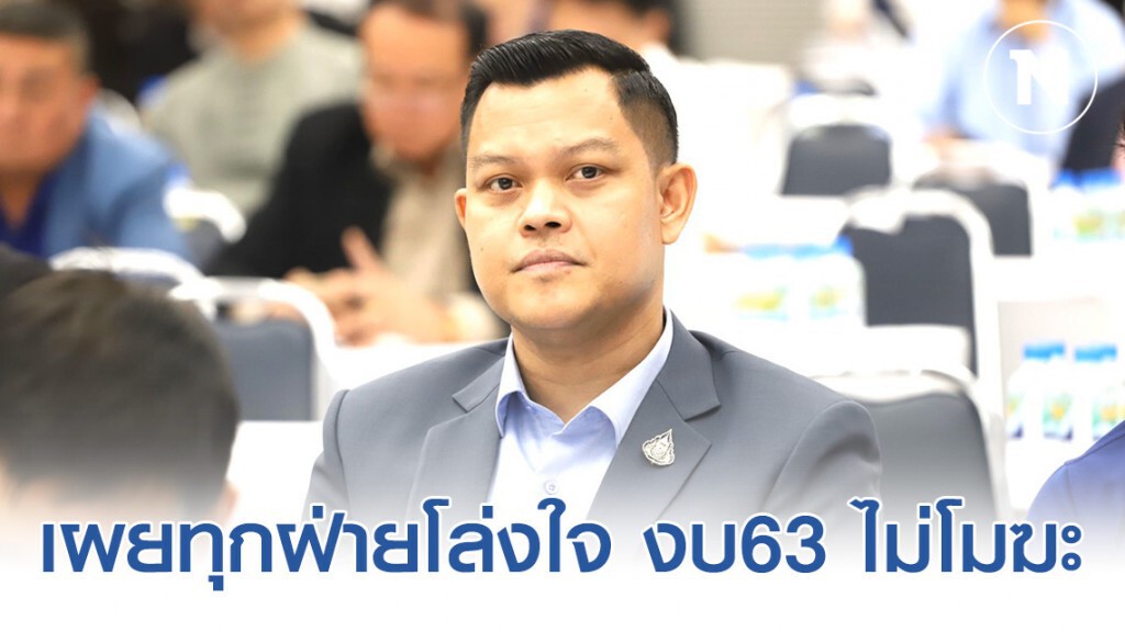 "ธนกร" ขอบคุณ "ศาลรัฐธรรมนูญ" เผยทุกฝ่ายโล่งใจ งบ63 ไม่โมฆะ
