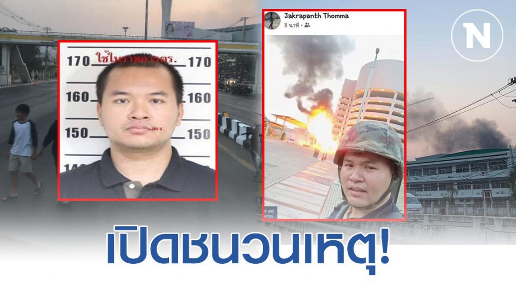 เปิดชนวนเหตุ! ก่อนทหารคลั่ง #กราดยิงโคราช