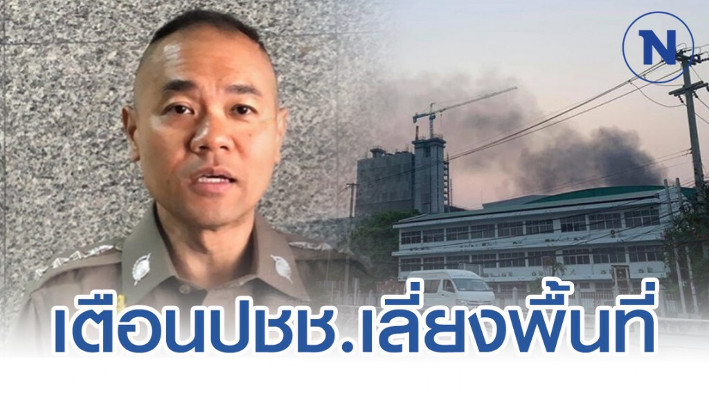 รองโฆษกตำรวจ เตือนปชช.เลี่ยงพื้นที่เสี่ยง เหตุทหารกราดยิงโคราช