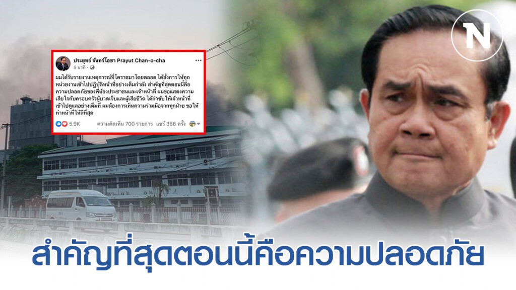 นายกฯ สั่ง! ทุกหน่วยงานเข้าไปปฏิบัติหน้าที่อย่างเต็มกำลัง