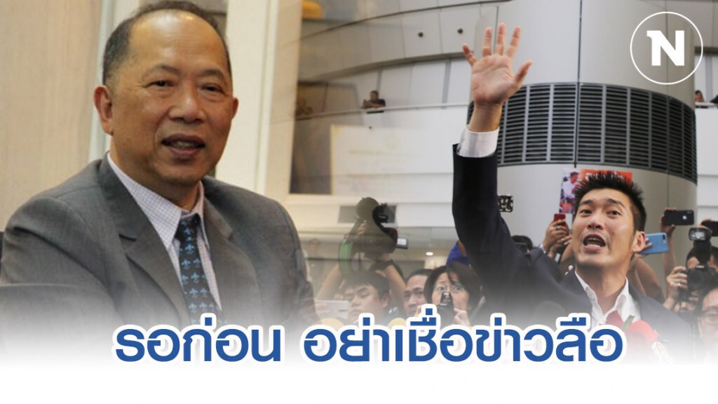 "ไพศาล" แนะ ควรรอฟังศาลฯ คดียุบพรรคอนาคตใหม่