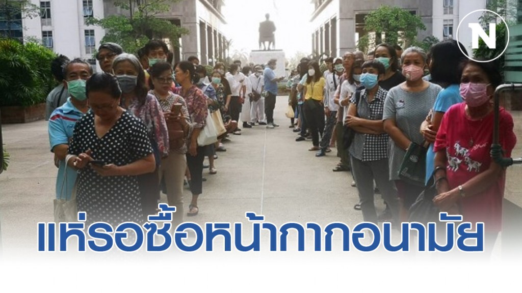 พาณิชย์ขายหน้ากากอนามัย 5แสนชิ้น ปชช.แห่รอซื้อ