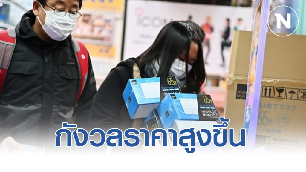 ‘WHO’ กังวลราคาหน้ากากอนามัยสูงขึ้น