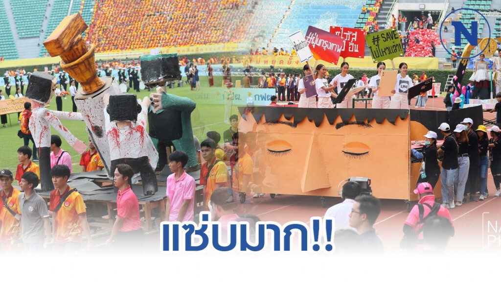 เปิดภาพ ขบวนพาเหรดงานบอลประเพณีจุฬา-ธรรมศาสตร์ ครั้งที่ 74