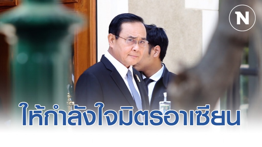 นายกฯ ให้กำลังใจและพร้อมร่วมมือกับมิตรประเทศอาเซียนและทั่วโลกรับมือ "ไวรัสโคโรน่า" นายกฯ ให้กำลังใจและพร้อมร่วมมือกับมิตรประเทศอาเซียนและทั่วโลกรับมือ "ไวรัสโคโรน่า"
