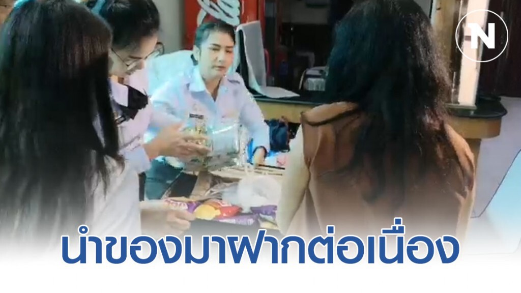 ญาติ 138 กลุ่มคนไทยกลับบ้าน ทยอยนำสิ่งของมาฝาก