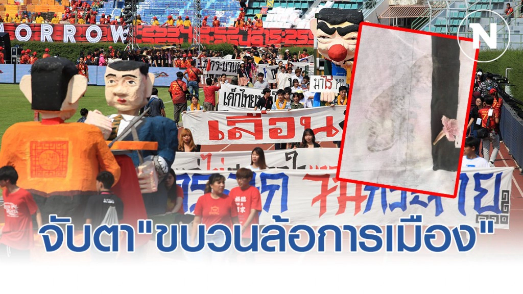 จับตา "ขบวนล้อการเมือง" จุฬา-ธรรมศาสตร์ ครั้งที่ 74