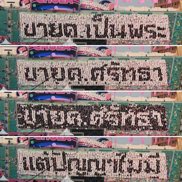 แปรอักษรงานบอล ฝั่งจุฬาฯ สุดจี๊ด