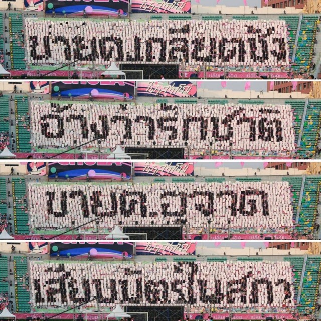 แปรอักษรงานบอล ฝั่งจุฬาฯ สุดจี๊ด