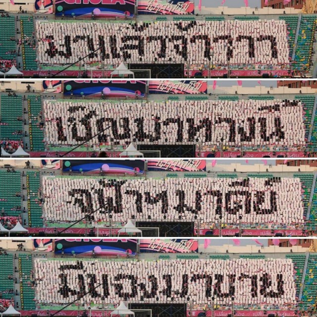 แปรอักษรงานบอล ฝั่งจุฬาฯ สุดจี๊ด