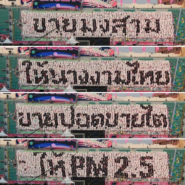 แปรอักษรงานบอล ฝั่งจุฬาฯ สุดจี๊ด