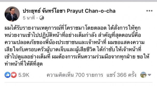 นายกฯ สั่ง! ทุกหน่วยงานเข้าไปปฏิบัติหน้าที่อย่างเต็มกำลัง