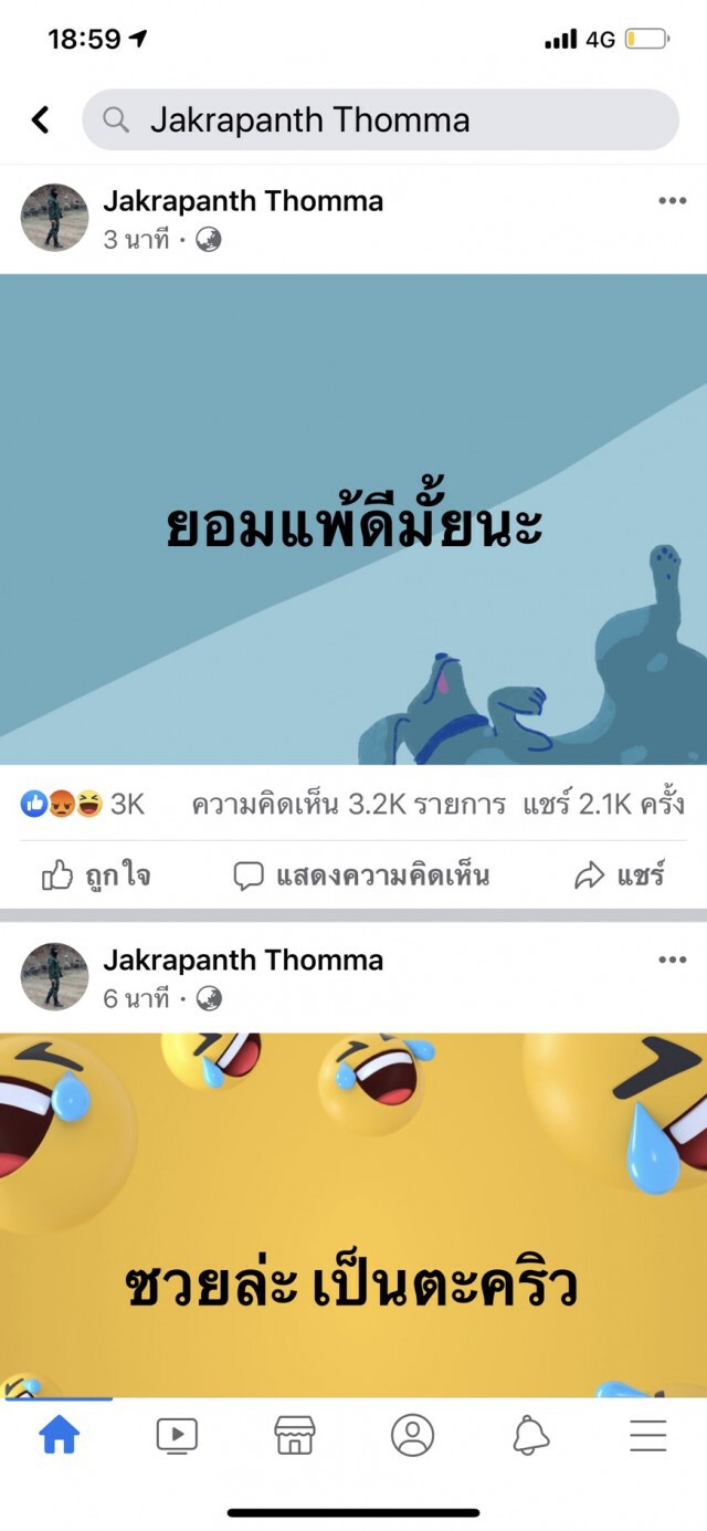 มือ #กราดยิงโคราช อัพสเตตัส ล่าสุด โซเชียลรุมสาปแช่งนับหมื่น