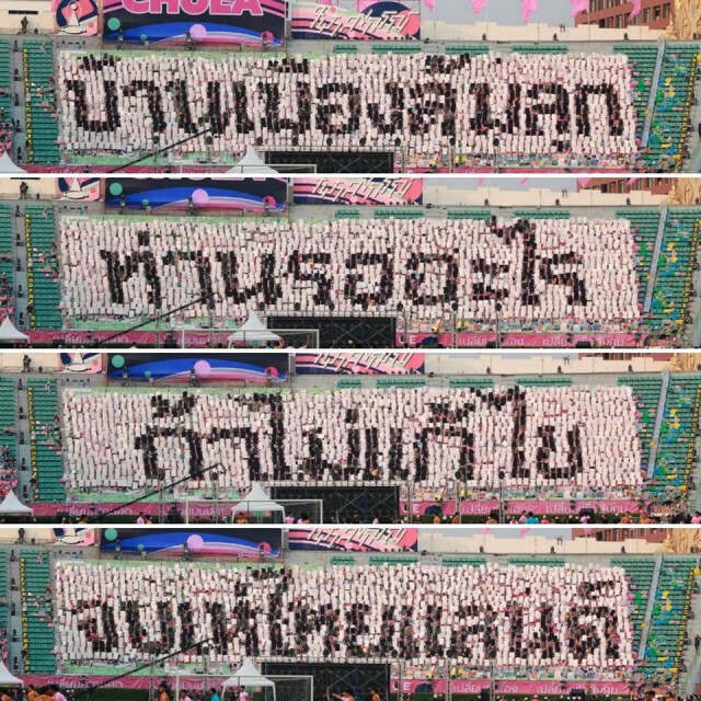 แปรอักษรงานบอล ฝั่งจุฬาฯ สุดจี๊ด