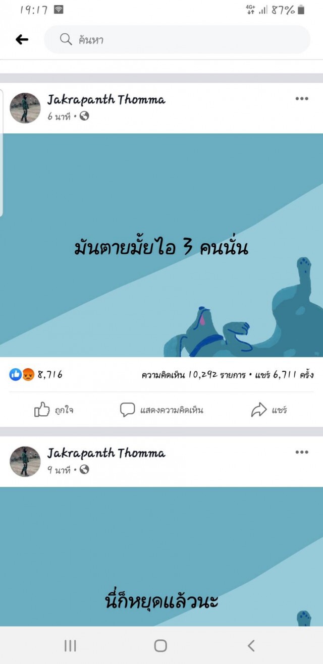 มือ #กราดยิงโคราช อัพสเตตัส ล่าสุด โซเชียลรุมสาปแช่งนับหมื่น