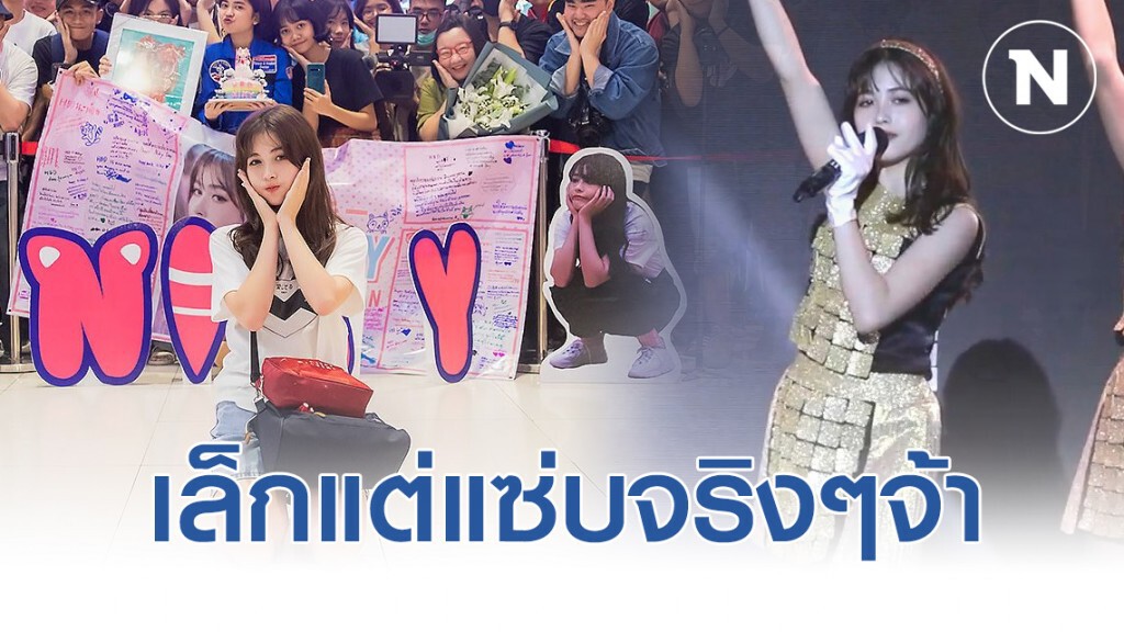 รีวิวเธียเตอร์สเตจวันเกิด "นิกี้ BNK48" เล็กแต่แซ่บจริงๆจ้า