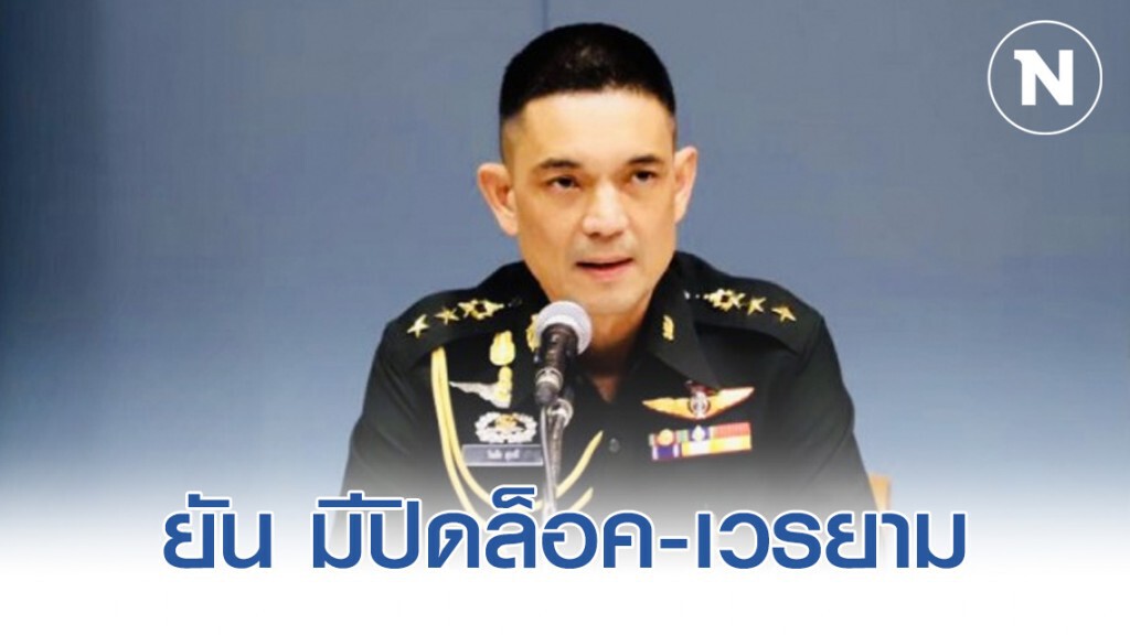 ทบ. ยัน มาตรการเก็บยุทโธปกรณ์ มีปิดล็อค-เวรยาม ทบ. ยัน มาตรการเก็บยุทโธปกรณ์ มีปิดล็อค-เวรยาม