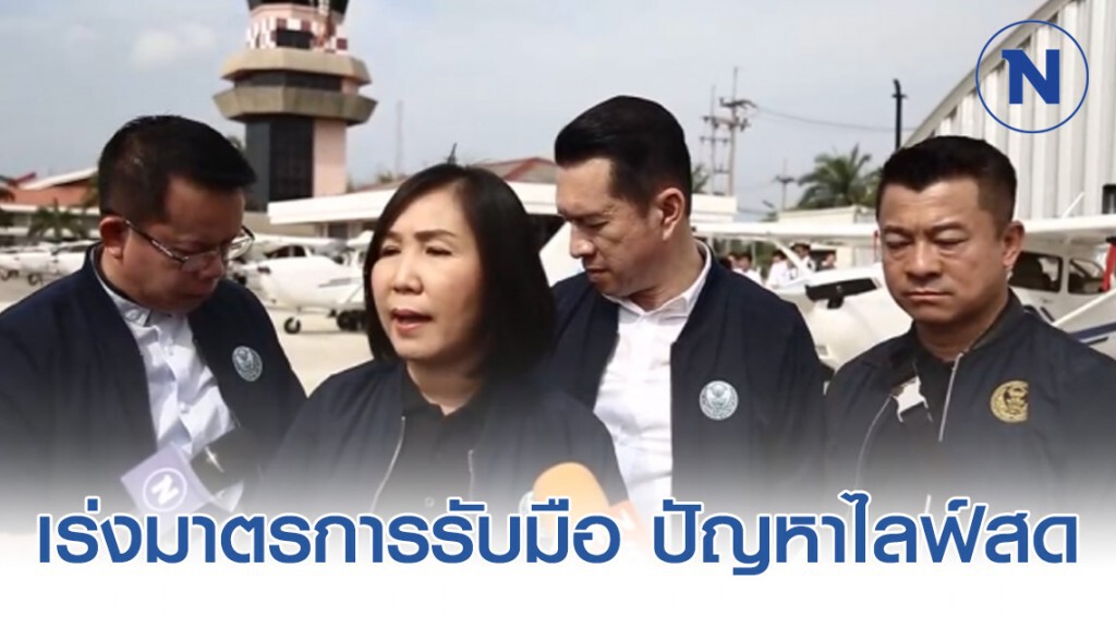 เร่งมาตรการรับมือ ปัญหาไลฟ์สด #กราดยิงโคราช หลังคนร้ายใช้โซเชียลได้ตลอดขณะก่อเหตุ