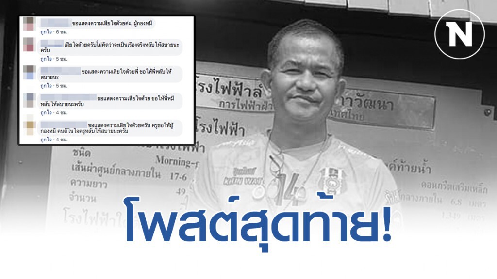โพสต์สุดท้ายผู้กองหมี ก่อนถูกทหารคลั่ง #กราดยิงโคราช ถล่มใส่รถยนต์เสียชีวิต